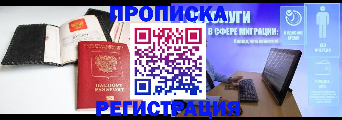 временная регистрация для всех в Заволжье