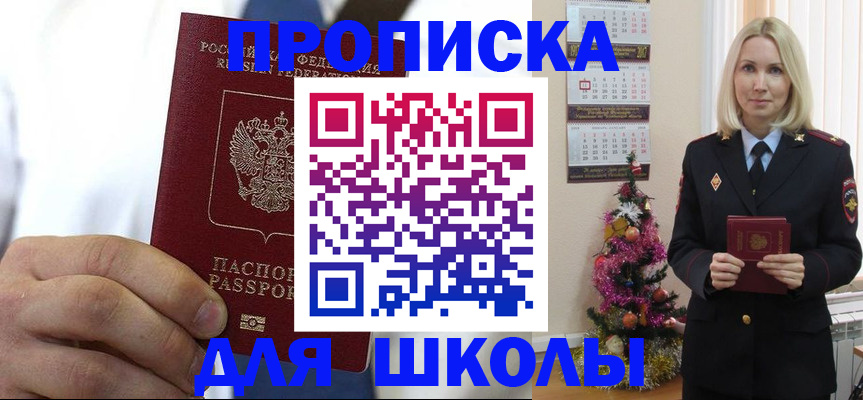 прописка для школы в Заволжье