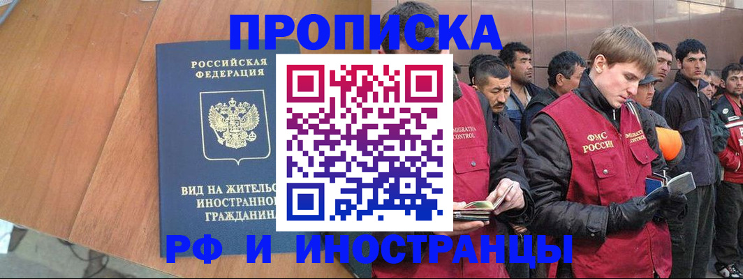 прописка 2025 в Заволжье